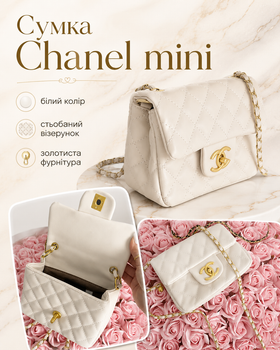 Сумка Chanel біла міні — жіноча через плече з ланцюжком, золотистою фурнітурою та стьобаним дизайном