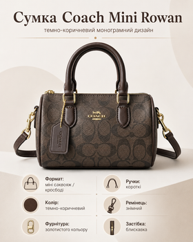 Сумка Coach Mini Rowan коричневая - женская мини с монограммой, темными ручками и плечевым ремешком