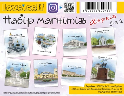 Набір магнітів «Харків» 8 в 1