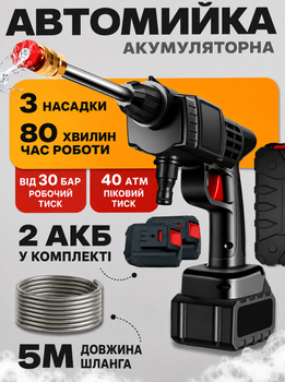 Акумуляторна мийка високого тиску 48V 5Ah 30 бар, 2 АКБ, портативна мінімийка