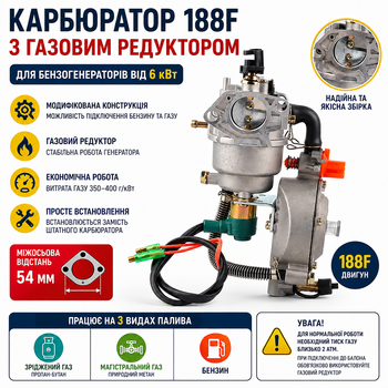 Карбюратор для бензогенератора 188F 6 кВт с газовым редуктором Газ-Бензин, пропан-бутан/метан
