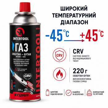 Газовий балон цанговий INTERTOOL STORM GS-0022 220 г, від -45 °C до +45 °C, ізобутан-бутан, захист CRV