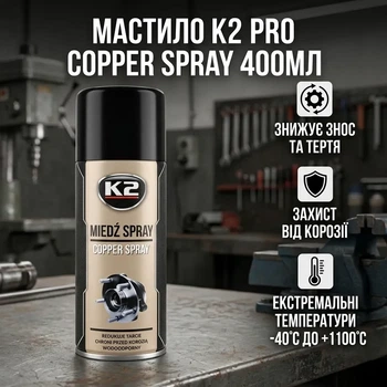 Смазка багатоцільова K2 Pro Copper Spray аерозоль 400 мл рідка мідна коричнева для захисту від корозії та тертя універсальна смазка SK_W122А12