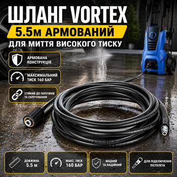 Шланг для мийки високого тиску 5,5 м VORTEX чорний армований для підключення пістолета до мийкового обладнання та водопостачання SK_5344243А12