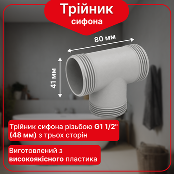 Резьбовой тройник сифона Kronoplast Ø40 мм DS2003PP07