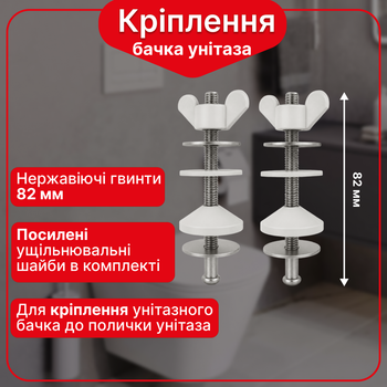 Комплект крепления бачка унитаза “Стандарт” NU7001NB10
