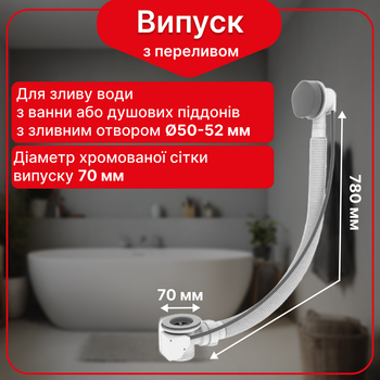 Резьбовой выпуск для ванны Kronoplast 1 1/2” с полуавтоматическим переливом для глибоких душових поддонов