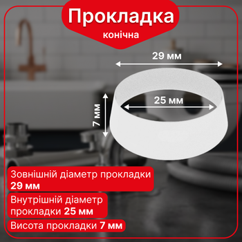Коническая прокладка Kronoplast для трубы Ø25 мм DS6009SP07