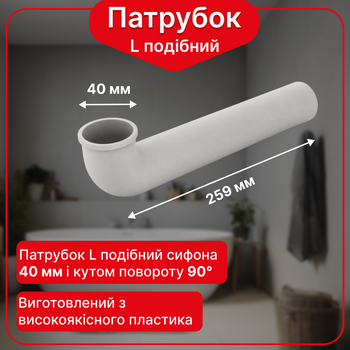 Патрубок Kronoplast L-образный Ø40 мм с фланцем DS2008PP07