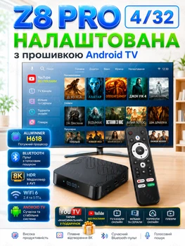 Настроенная Смарт ТВ приставка Z8 Pro 4/32 GB с Bluetooth-пультом и голосовым поиском | 8K HDR медиаплеер с AV1 на андроид | Android Smart TV Box | ТВ Бокс с WiFi 2.4 и 5ГГц + YouTube без рекламы | ТВ каналы | Фильмы + YouTV