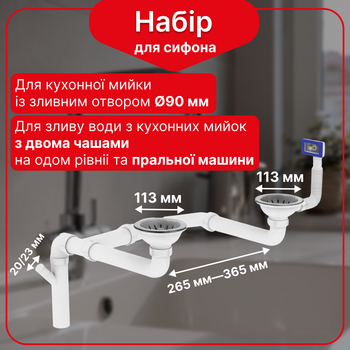 Комплект подключение смещённого несимметричного сифона 1 1/2” к двухчашевой кухонной мойки