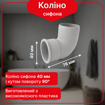 Колено Kronoplast для сифона с фланцем 90° Ø40 мм DS2010PP07