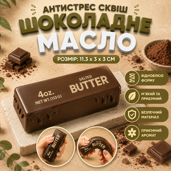 Сквіш Butter Шоколадне Масло 11 см Squishy Butter Slow Rising М'який сквіш з приємним ароматом Сквиш масло