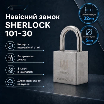 Замок навесной Шерлок 101-30 из нержавеющей стали дисковый механизм закаленная дужка 3 ключа