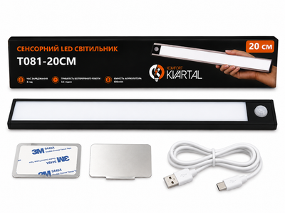 Сенсорный беспроводной LED светильник на аккумуляторе 600 mAh с датчиком движения, лампа на магнитном основании 20 см Sensor Closet Light