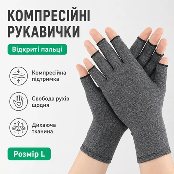 Компресійні рукавички з відкритими пальцями для підтримки кистей, сірі, розмір L