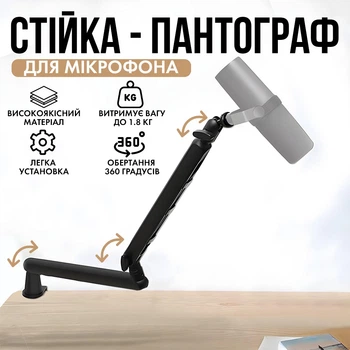 Стійка-пантограф для мікрофона посилена XZT CZ5538 для Blue Yeti / QuadCast / SoloCast / Samson Black (00-0001309)