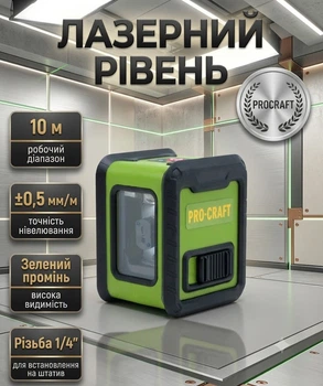 Лазерный уровень Procraft LE 2D NEW зеленый лазерный нивелир с точностью нивелирования плюс минус 0 5 мм м рабочим диапазоном 10 м резьбой 1 4 для строительных ремонтных и монтажных работ