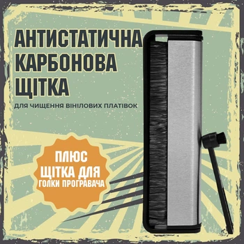 Набір для чищення вінілових платівок MayRecords 2в1 (00-0001335)