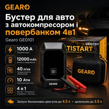 Пусковое устройство бустер для авто 4в1 с компрессором 10Атм и повербанком 12000мАч 1000А Gearo (GE0101)