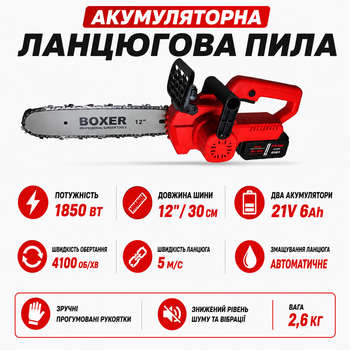 Аккумуляторная Пила цепная BOXER 1850 ВТ Электропила портативная беспроводная Пила на аккумуляторе