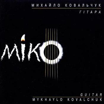 Компакт диск ЕтноДиск Міко Гітара World Music CD