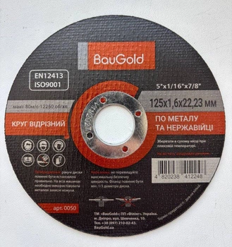 Круг відрізний по металу, BauGold, розмір 125*1,6