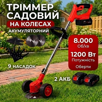 Акумуляторний триммер (газонокосарка) MLD-107 48V 5Ah з колесами, 2 акумулятори, бездротовий триммер для газону та трави