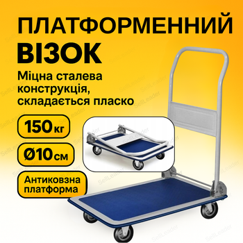 Візок платформний 150 кг для складу і магазину procart 73×47 см каретка вантажна гумові колеса складна