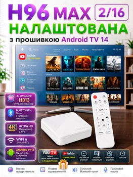 Настроенная Смарт ТВ приставка H96 Max 2/16 GB Android 14 Allwinner H313 с Bluetooth-пультом и голосовым поиском | 4K HDR медиаплеер на андроид | Smart TV Box | ТВ Бокс с WiFi 2.4 и 5ГГц + YouTube без рекламы | ТВ каналы | Фильмы и Сериалы
