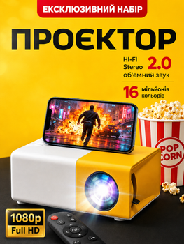 Проектор портативный LED со встроенным динамиком, мини видеопроектор для дома, компактный проектор для фильмов мультфильмов и видео, домашний кинотеатр