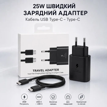 Зарядное устройство для Samsung 25W + Кабель Type-C с поддержкой быстрой зарядки