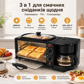Духовка для сніданків зі сковородою-гриль і кавоваркою Zepline 4500W, настільна мініпіч 3в1