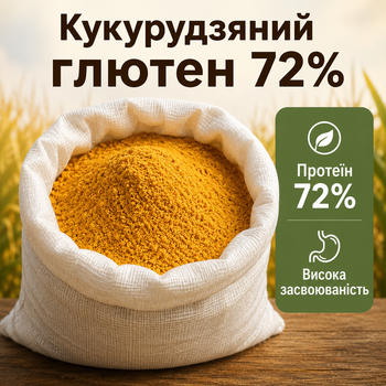 Кукурузный глютен 10 кг высокобелковая кормовая добавка