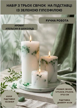 Свічки ароматичні парафінові набір свічок ароматичних арома свічка ручної роботи декоративні ароматизовані 3 шт на підставці з гілочками зеленої гіпсофіли аромат апельсин в шоколаді