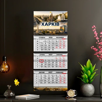 Квартальный календарь на 2027 год "Харків"