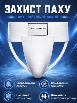 Защита паха ракушка для бокса боевых искутсв Newt Fight Gear Top трикотажная детская/подростковая NE-FG-001