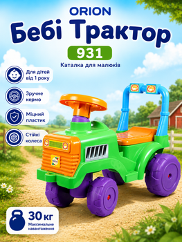 Детская машинка-каталка толокар ORION Беби Трактор 931 Зеленый