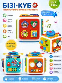 Дитячий інтерактивний розвивальний бізикуб WToys 48658 (українська озвучка, казки, пісні, сортер, барабани, підсвічування)