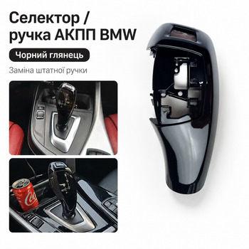 Ручка селектора АКПП BMW F20 F21 F22 F30 F32 F36 F10 F01 F25 F26 черный глянец