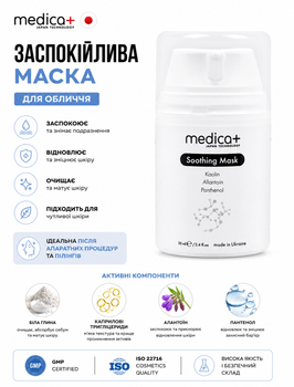 Заспокійлива маска для обличчя (Medica+)