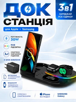 Беспроводная зарядная док станция для телефона самсунг часов наушников 3 в 1 универсальная зарядка для телефонов samsung galaxy watch buds QINETIQ S6 LED Clock RGB 30W докстанции с часами и подсветкой черная + адаптер в подарок