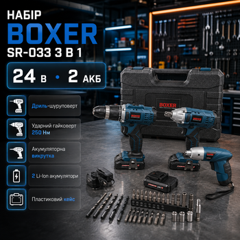 Набор аккумуляторных инструментов Boxer SR 033 3 в 1 24 В 3 Ah с двумя аккумуляторами дрелью шуруповертом ударным гайковертом 250 Нм аккумуляторной отверткой и кейсом