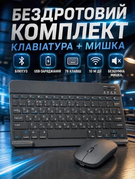 Беспроводной комплект клавиатура и мышь Bluetooth с украинской раскладкой для планшета с аккумулятором