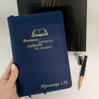 Набір для вчителя "Джерело мудрості", блокнот і ручка з вашим текстом