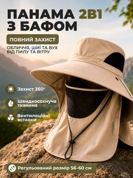 Панама тактична трансформер зі знімним захистом обличчя та шиї на 360° від сонця пилу та вітру капелюх зі знімною маскою для туризму риболовлі дачі пляжу з широкими полями на 12 см сонцезахисна 56-60 см. беж