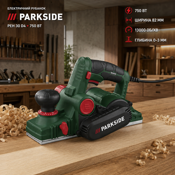 Электрорубанок PARKSIDE PEH 30 D4 750 Вт, 82 мм, 13000 об/мин, глубина 3 мм