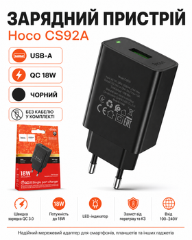 Зарядний Пристрій Hoco CS92A (порт USB \ QC 18W \ колір чорний)