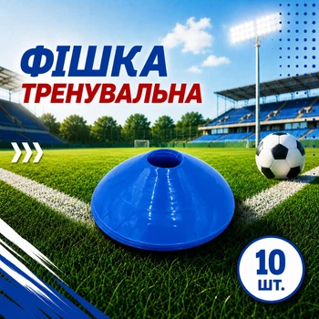 Набір тренувальних фішок SPORTREAL сині 10 шт