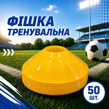 Набір тренувальних фішек SPORTREAL жовті 50 шт